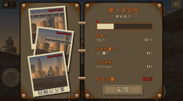 赚到死2游戏图4