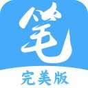 笔趣阁最新版