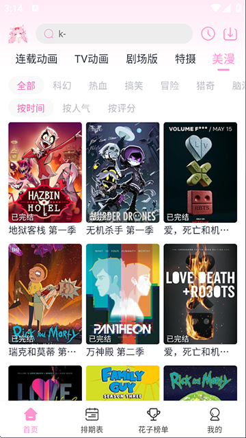 花子动漫正版