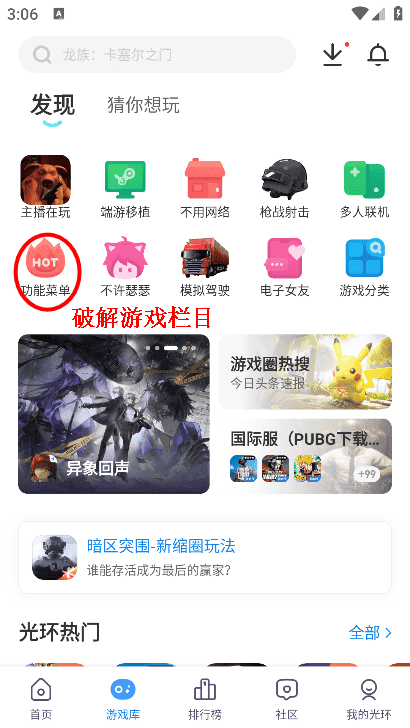 光环助手官方版