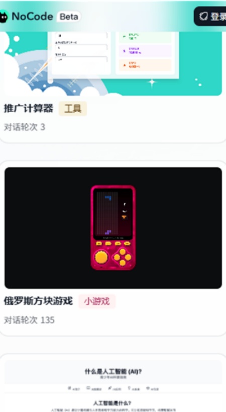 美团 Nocode软件(3)