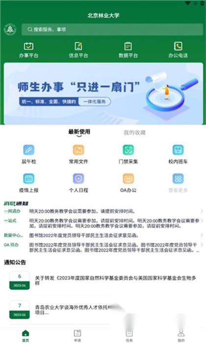 北京林业大学通用版(2)