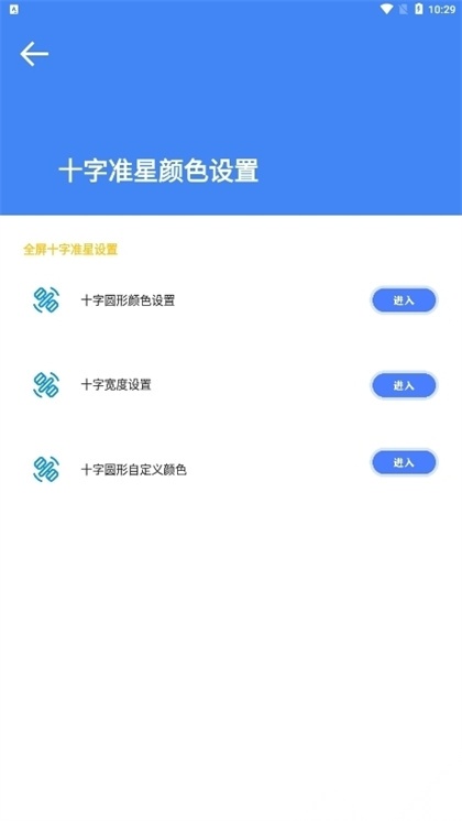 准心大师【02-26更新】官方版图3