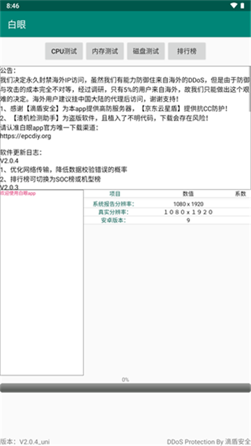 byakugan白眼软件图4