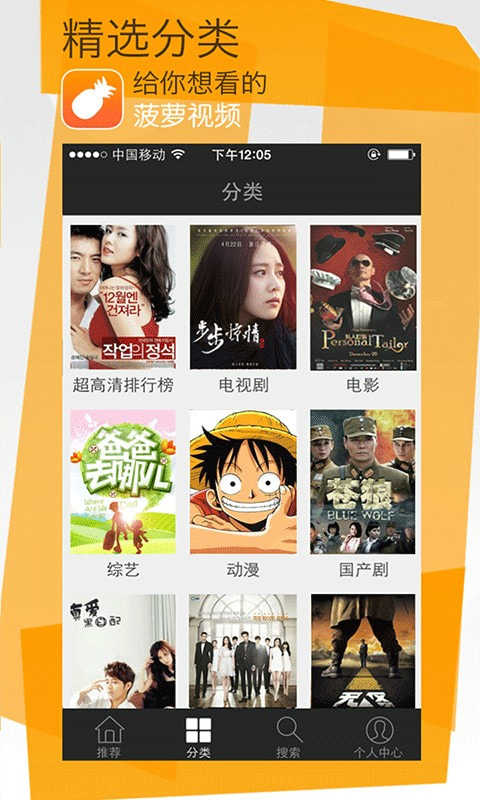 菠萝视频手机免费版