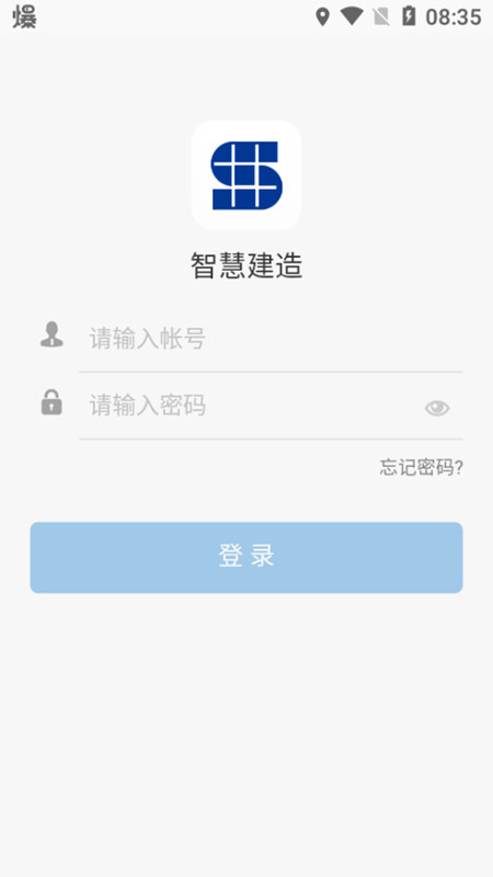 深圳智慧建造平台【】图4