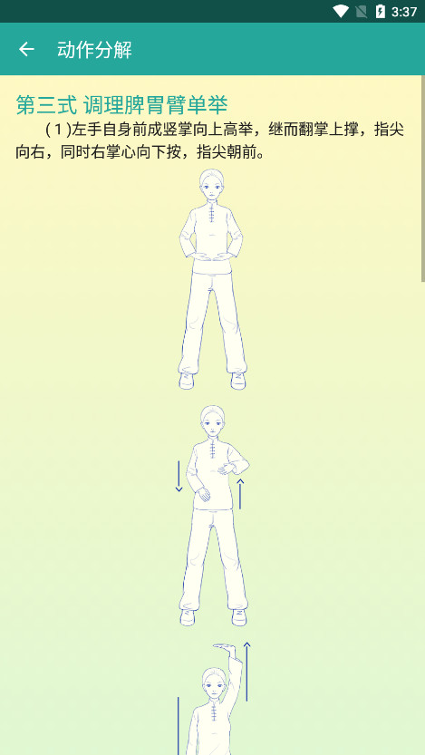 健身八段锦【更新】图2