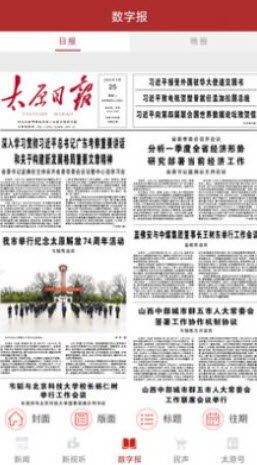 并州新闻