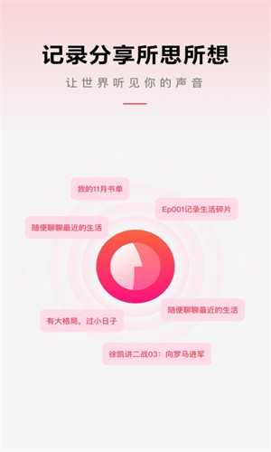 微信听书图5