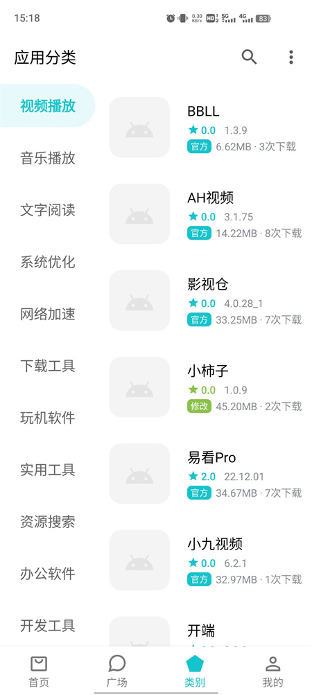奇妙应用正版图2
