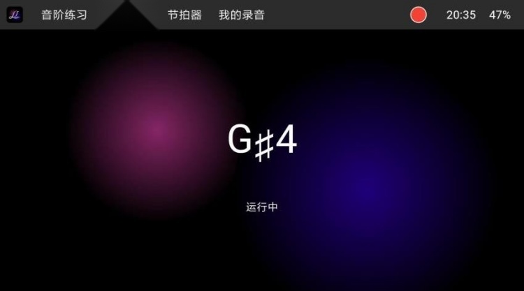 音栖练声免费图3
