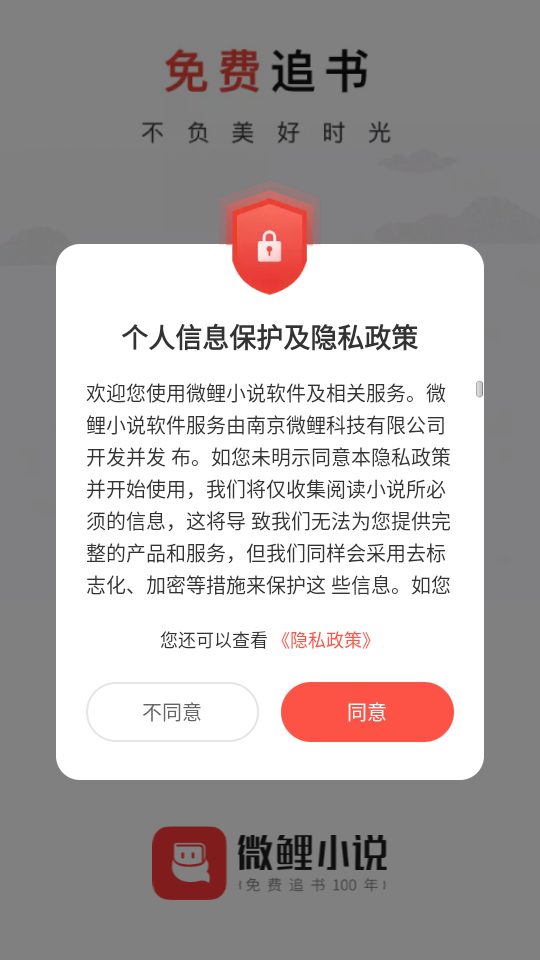 微鲤小说通用版