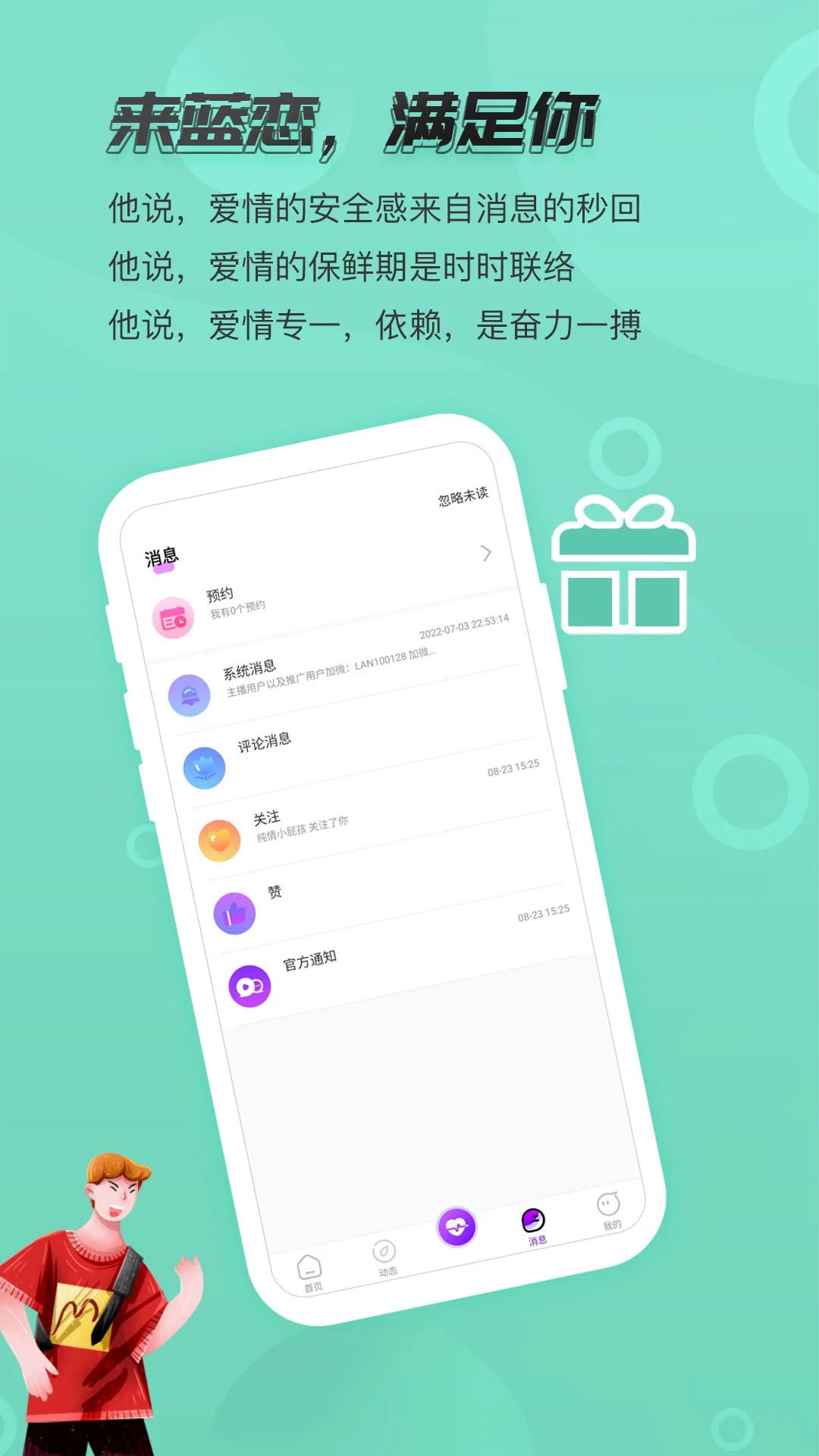 蓝恋交友软件(4)