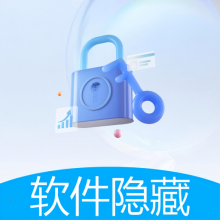 软件隐藏盒 v1.0.0