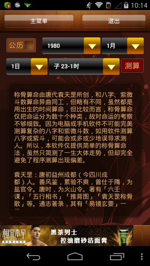 天一黄历图4