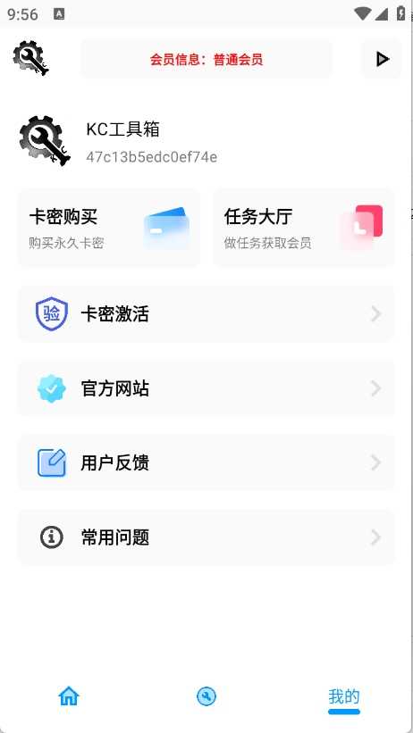 kc工具箱免费原版图3