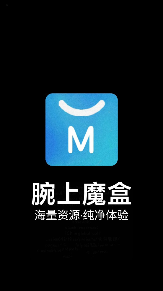 腕上魔盒free图2