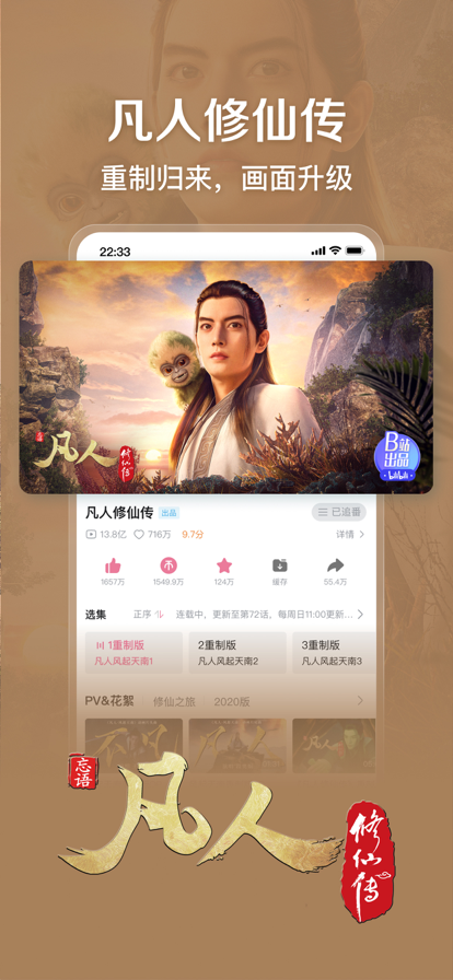 哔哩哔哩安卓版图4