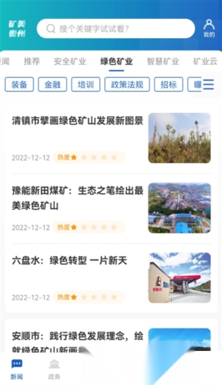 矿美贵州免费版