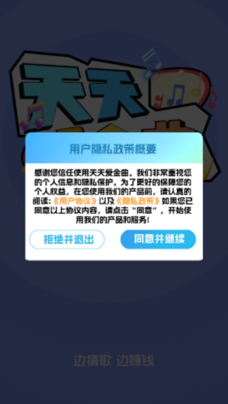 天天爱金曲游戏图1