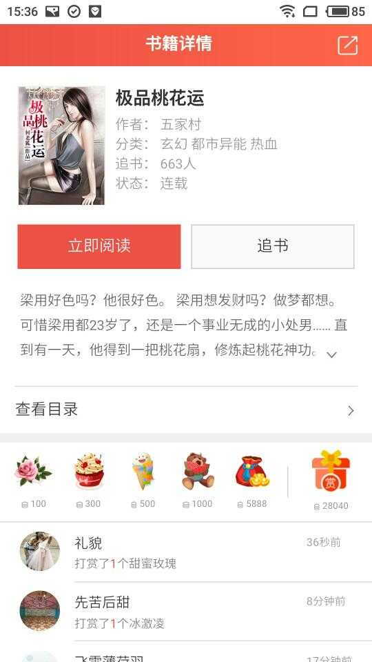 启听小说手机最新版