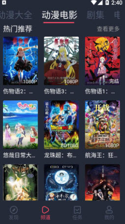 打驴动漫App图3