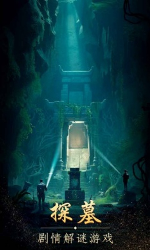 缠重山游戏正版图3