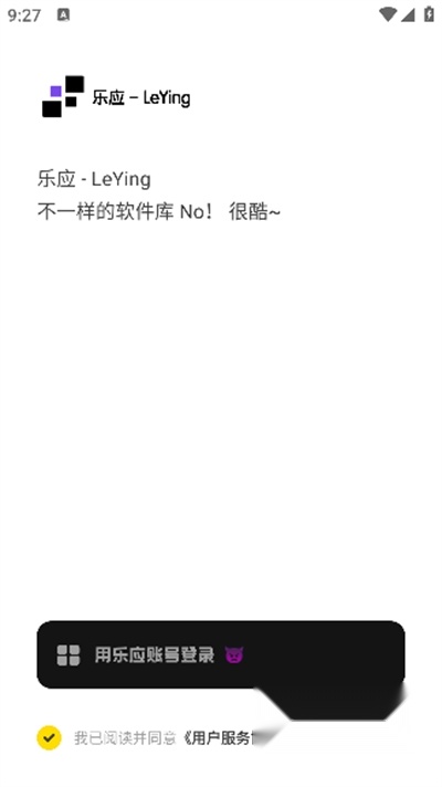 乐应软件库【更新】最新版图1