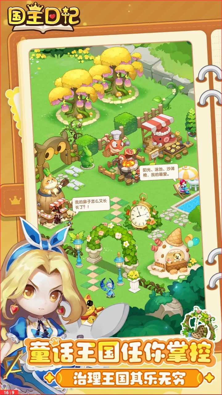 国王日记免费原版