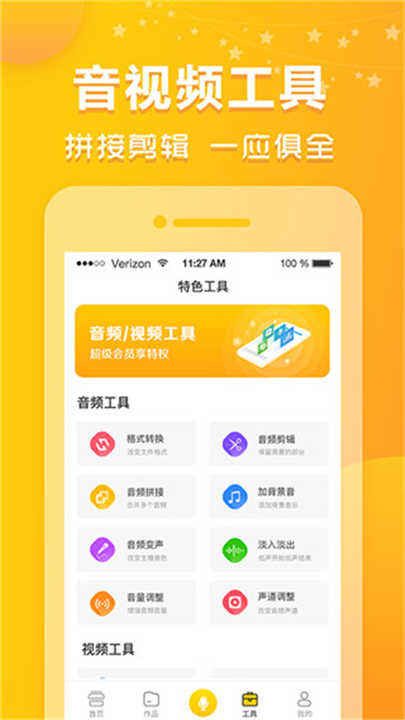 香蕉配音软件免费版