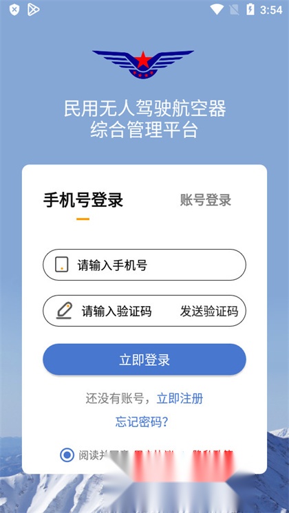 uom无人机管理平台图3