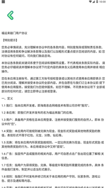 福运来敲门正版(3)