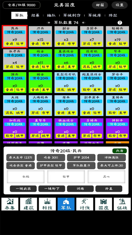 完美国度直装版