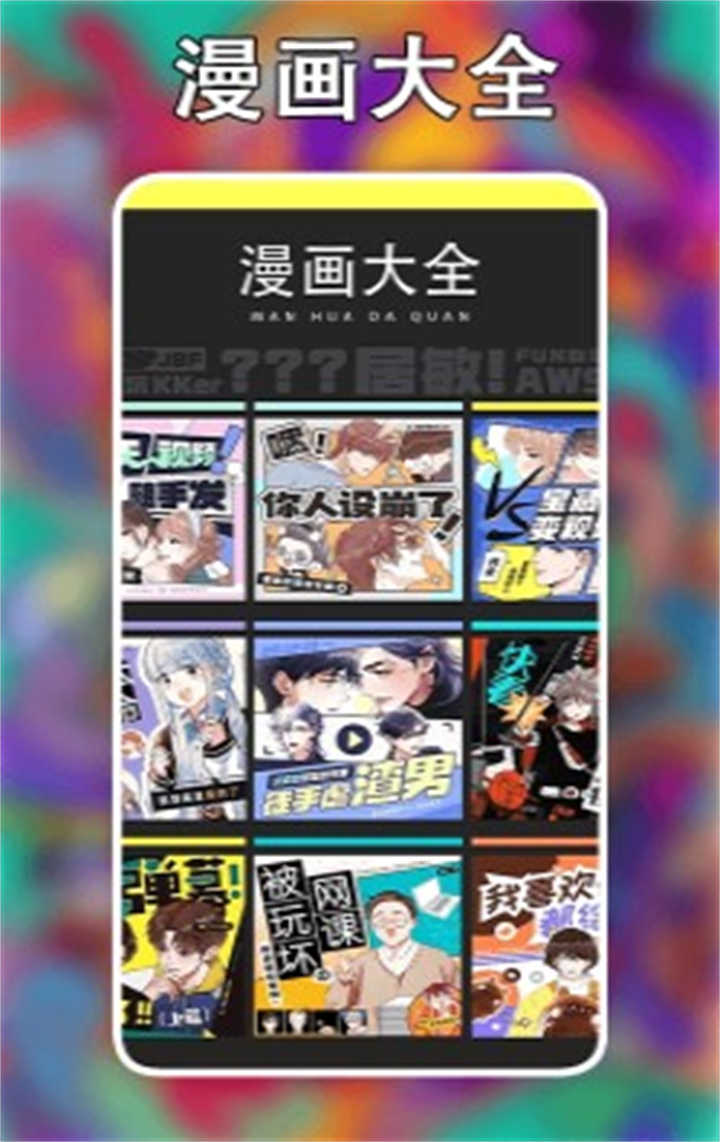 追漫大师免费版图4