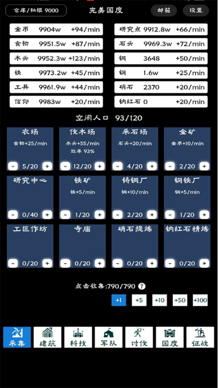 完美国度直装版