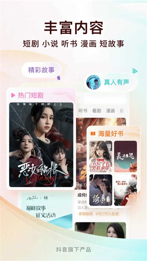 红果小说