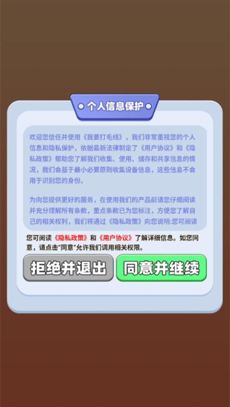 我要打毛线游戏图3