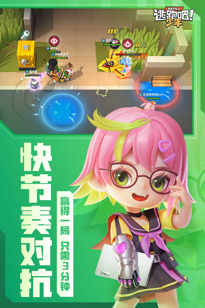 逃跑吧少年安卓版-图3