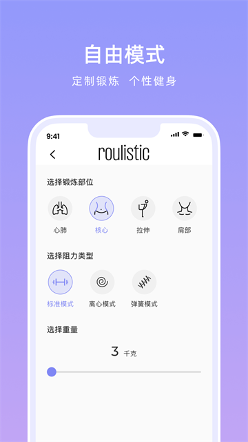 Roulistic软件【更新】(1)
