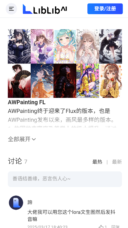 liblibai端【更新】手机版图3