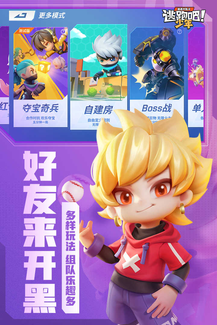 逃跑吧少年安卓版-图2