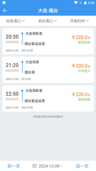 渤海轮渡售票【更新】(2)