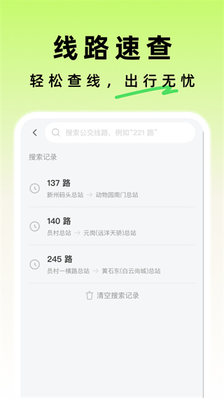 优行公交【02-26更新】图1
