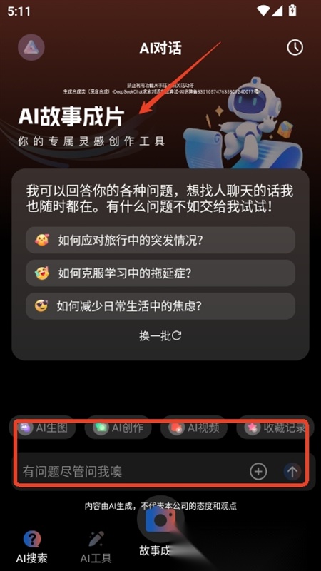 AI一键图文成片