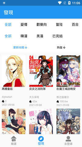 2026拷贝漫画