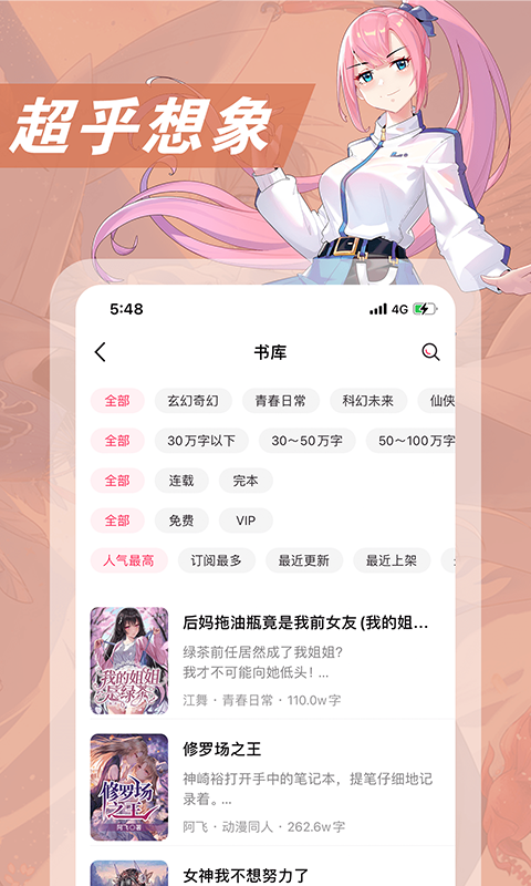 次元姬小说手机免费版