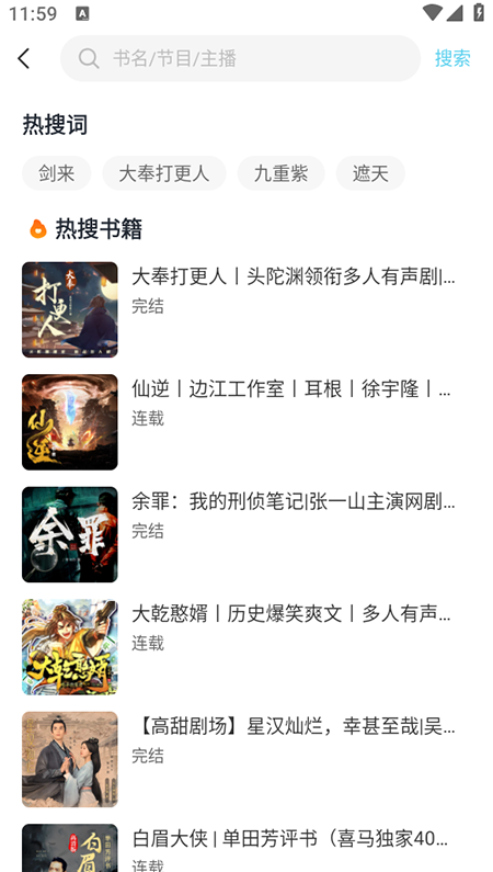 海云听书【更新】(3)