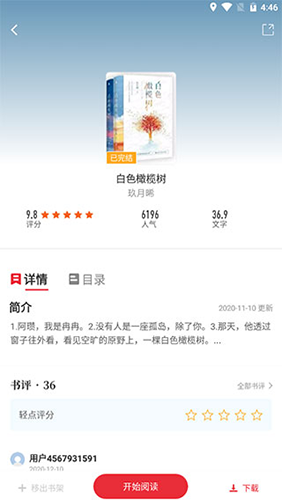 天籁小说免费版