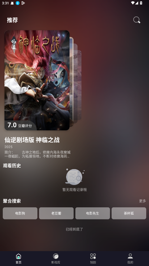 极光影视手机免费版