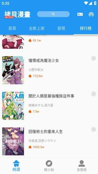 拷贝漫画直装版